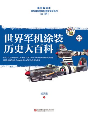 cover image of 世界军机涂装历史大百科